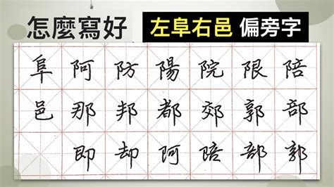 阜部首的繁體字|阜的基本字典查詢解釋